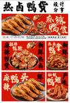 卤味鸭货
