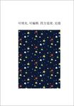 星星图案 五角星 星空背景 