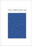 星星图案 五角星 星空背景 