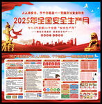 2025年安全月