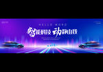 汽车会议背景