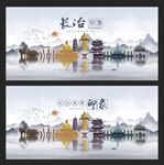 长治