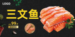 三文鱼