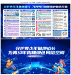 校园网络安全