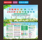 2025年全国节能宣传周 