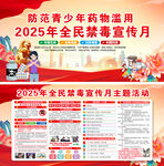 2025全民禁毒宣传月