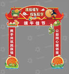 端午拱门装饰 共庆佳节