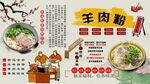 羊肉粉背景墙