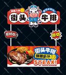 街头牛排摊位设计