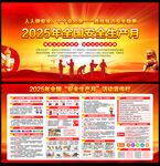 2025年安全生产月