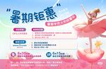 舞蹈培训暑期钜惠促销活动海报
