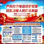 电信诈骗