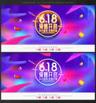 618海报