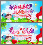 爱心献血公益宣传海报