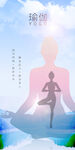 瑜伽