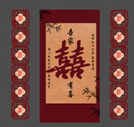 结婚条幅