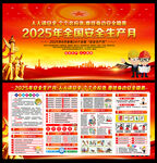 2025年安全生产月