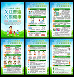 2025全国爱眼日