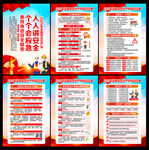 2025安全生产月