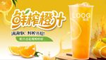 鲜榨橙汁
