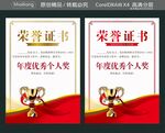 企业荣誉证书