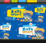 零食海报