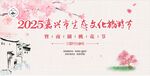 桃花节桃花背景展板活动背景