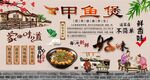 甲鱼煲