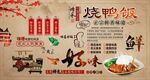 烧鸭饭