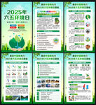 2025年世界环境日