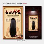 养发