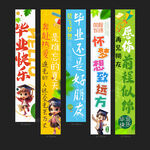 毕业季