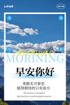 早安海报
