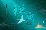 精美浮雕禅宗文化海报