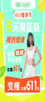 瘦身节六天换新装