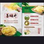 姜糖片
