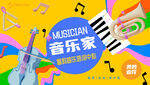 音乐培训班海报