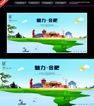 合肥
