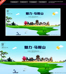 魅力马鞍山城市风光图