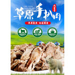 草原手扒肉 美味羊肉佳肴