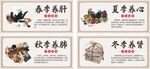 四季养生海报