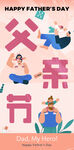 父亲节快乐插画