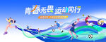大学生校园运动会