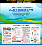 2025年安全生产月