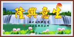 生意兴隆