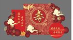 生日寿宴背景