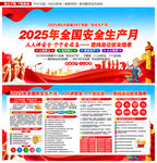 2025安全生产月展板