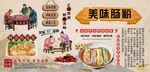 美味肠粉背景墙