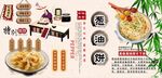 葱油饼背景墙