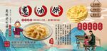 葱油饼背景墙